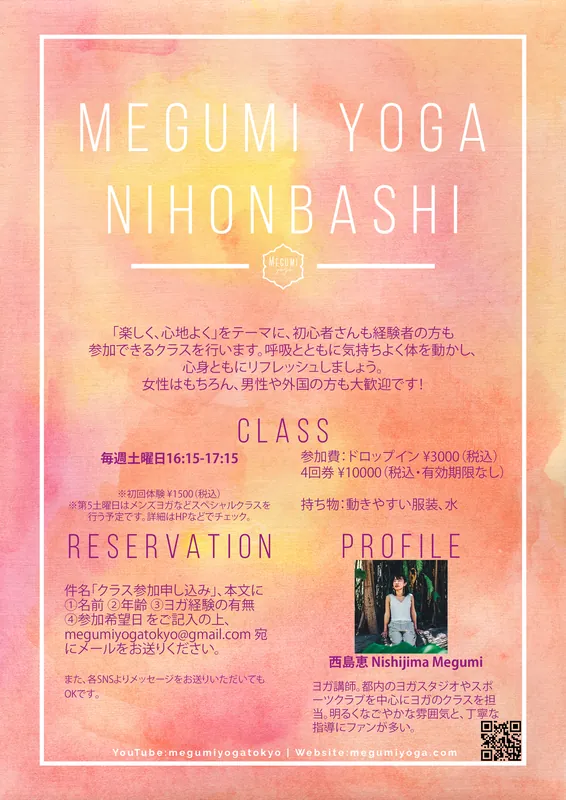 Megumi Yoga Nihonbashi · flyer